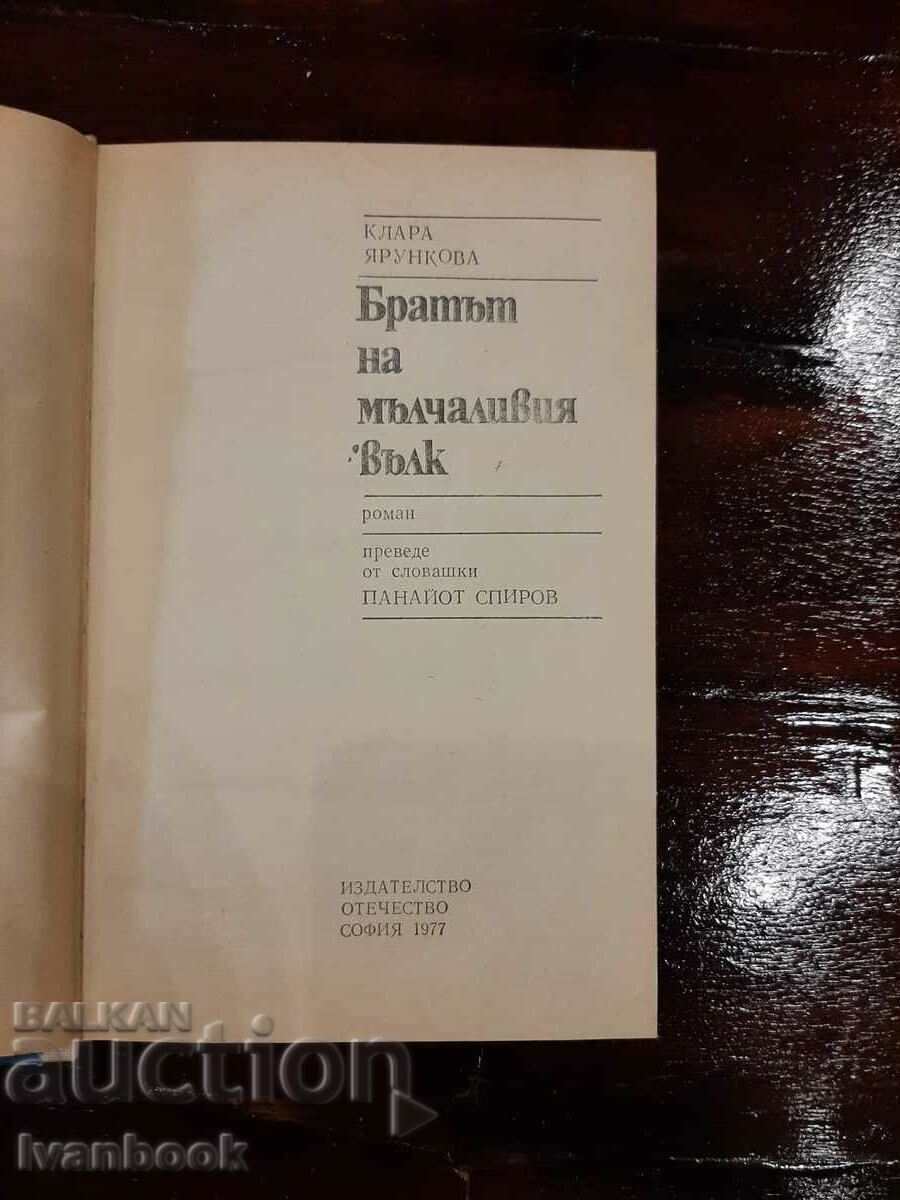 Auction The brother of the silent wolf - Klara Yarupkova Auction The brother of the silent wolf - Klara Yarupkova