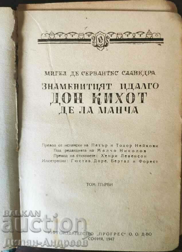 Δον Κιχώτης ντε λα Μάντσα. Τόμος 1 με τιμή 14.00 BGN | € 7.16 Δον Κιχώτης ντε λα Μάντσα. Τόμος 1 με τιμή 14.00 BGN | € 7.16