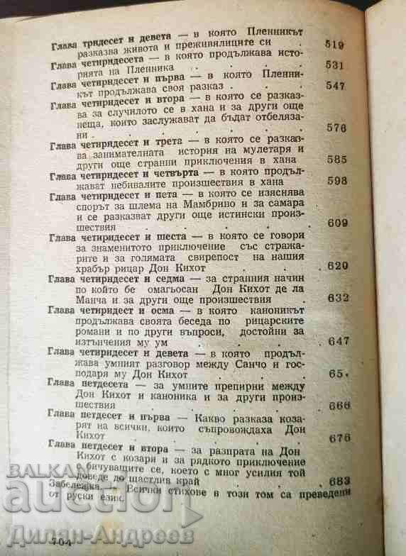 Δημοπρασία Δον Κιχώτης ντε λα Μάντσα. Τόμος 1 Δημοπρασία Δον Κιχώτης ντε λα Μάντσα. Τόμος 1