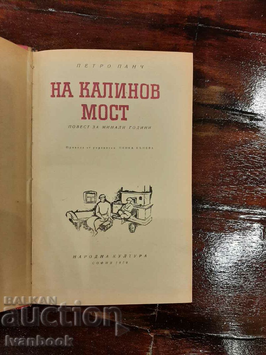 Licitație Pe Podul Kalinov - Petro Panch Licitație Pe Podul Kalinov - Petro Panch