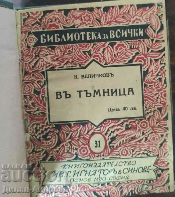 In the Memories dungeon with price 19.00 BGN | € 9.71 In the Memories dungeon with price 19.00 BGN | € 9.71