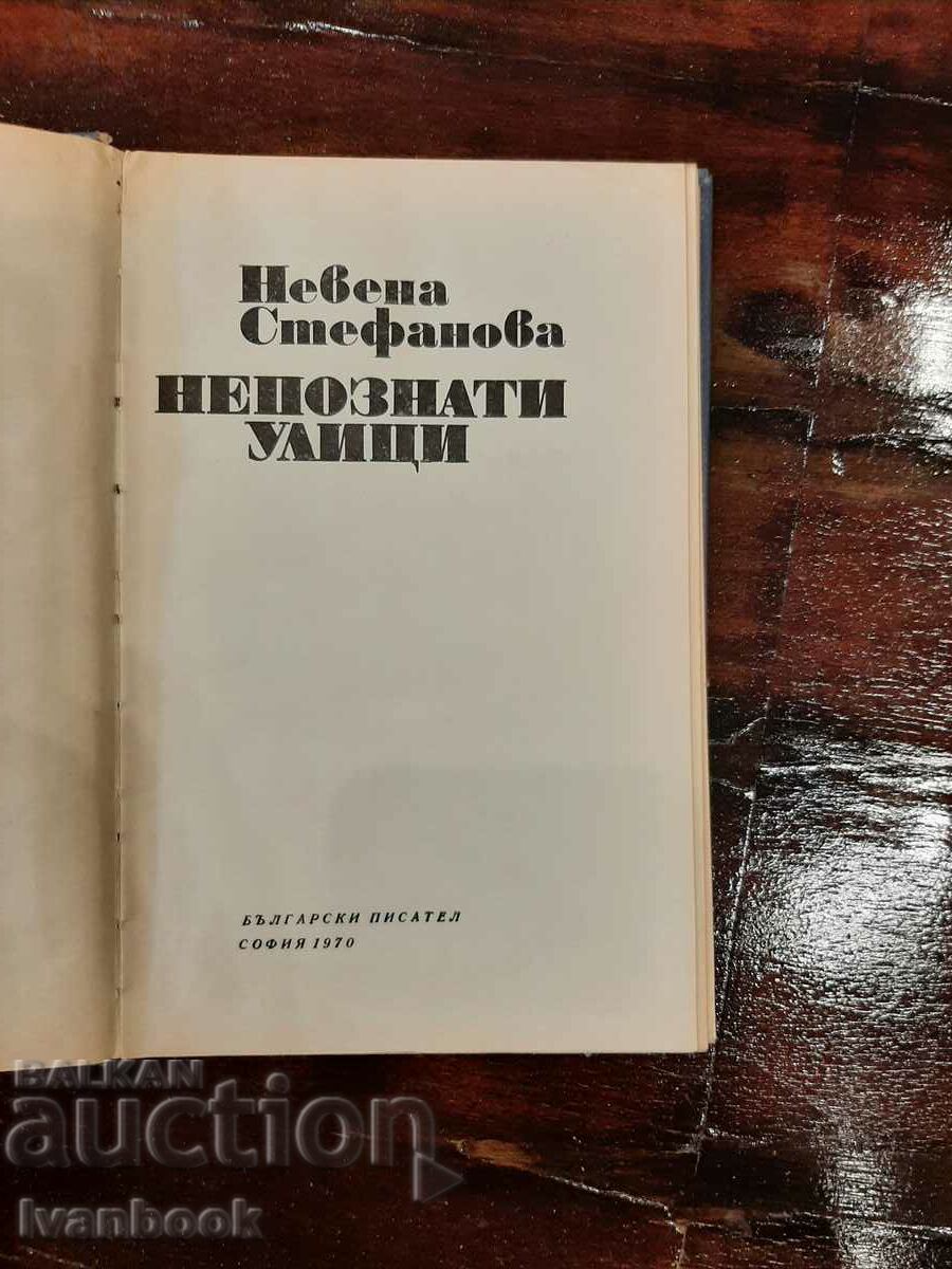 Auction Unknown streets - Nevena Stefanova Auction Unknown streets - Nevena Stefanova