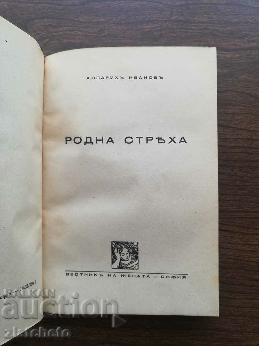 Auction  Asparuh Ivanov - Matron of birth 1941