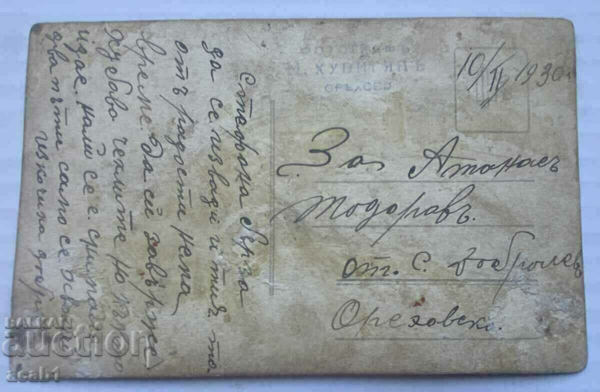 Oryahovo/Kalpaci with price 5.99 BGN | € 3.06 Oryahovo/Kalpaci with price 5.99 BGN | € 3.06