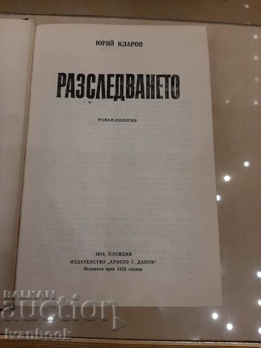 Auction  The investigation - Yuri Klarov