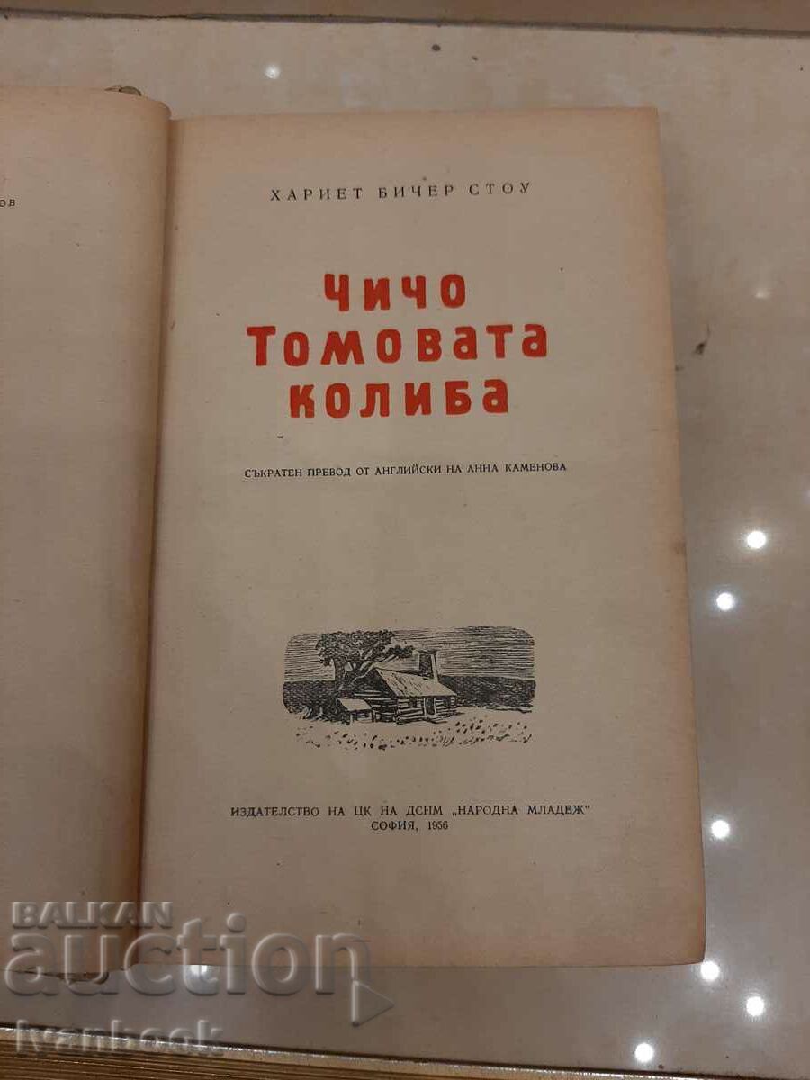 Auction Uncle Tom's Cabin - Harriet Witcher Stowe Auction Uncle Tom's Cabin - Harriet Witcher Stowe