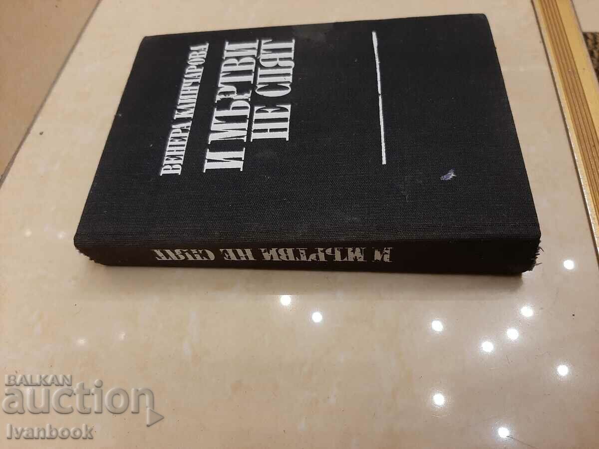 And the dead do not sleep - Venera Klincharova with price 2.00 BGN | € 1.02 And the dead do not sleep - Venera Klincharova with price 2.00 BGN | € 1.02