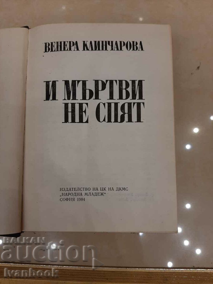 Auction And the dead do not sleep - Venera Klincharova Auction And the dead do not sleep - Venera Klincharova
