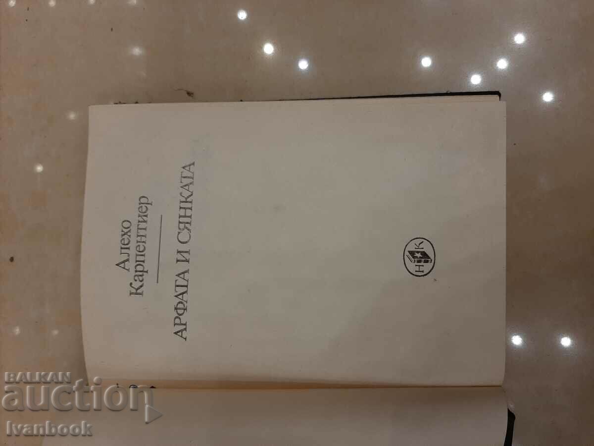 Auction  The Harp and the Shadow - Alejo Carpetier