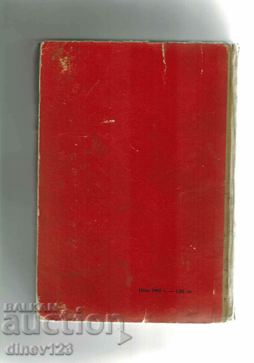 STEAM BOILERS, HEATING INSTALLATIONS AND STEAM ENGINES with price 22.50 BGN | € 11.50 STEAM BOILERS, HEATING INSTALLATIONS AND STEAM ENGINES with price 22.50 BGN | € 11.50