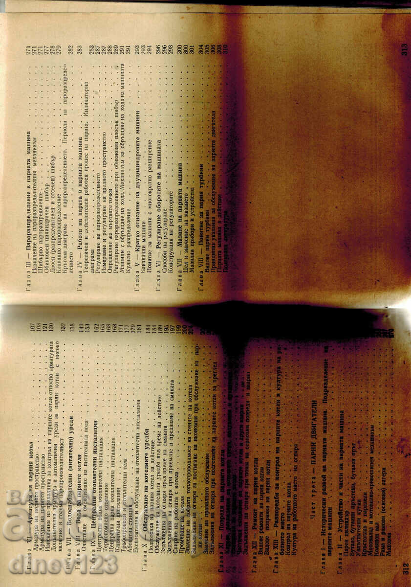 STEAM BOILERS, HEATING INSTALLATIONS AND STEAM ENGINES - 5 STEAM BOILERS, HEATING INSTALLATIONS AND STEAM ENGINES - 5