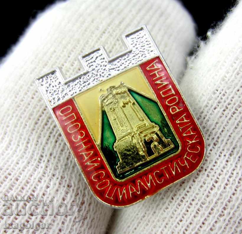 * GET TO KNOW THE SOCIALIST MOTHERLAND-SHIPKA-SOCIAL PROPAGANDA - 5 * GET TO KNOW THE SOCIALIST MOTHERLAND-SHIPKA-SOCIAL PROPAGANDA - 5