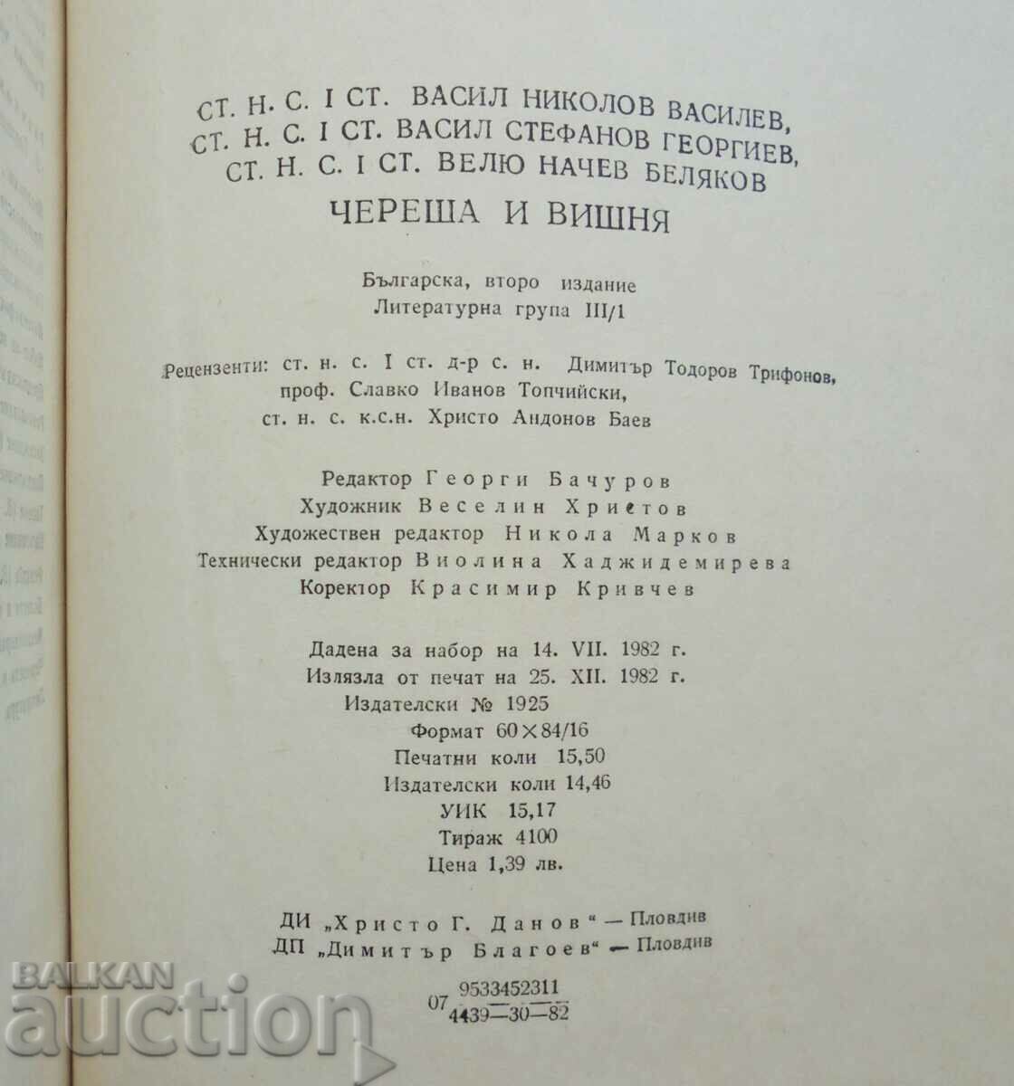 Cherry and cherry - Vasil Vasilev, Vasil Georgiev 1982. - 5 Cherry and cherry - Vasil Vasilev, Vasil Georgiev 1982. - 5