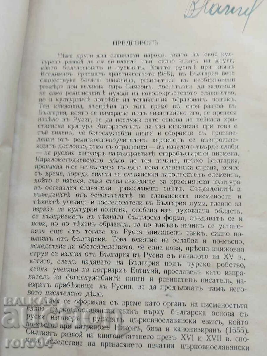 Licitație DISCURSARE LITERARĂ RUSĂ ÎN IMAGINI