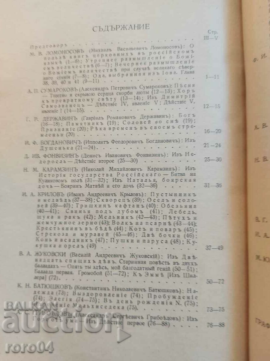 DISCURSARE LITERARĂ RUSĂ ÎN IMAGINI - 5