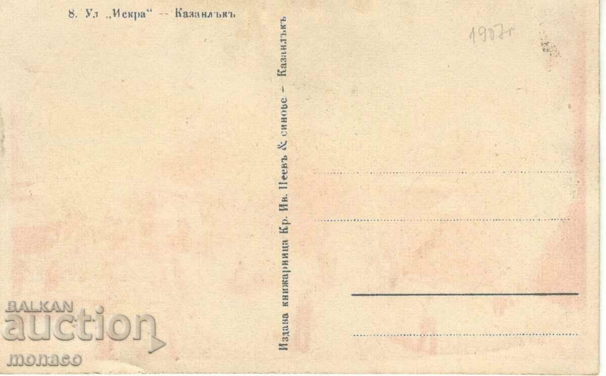 Old card - Kazanlak, "Iskra" street with price 5.00 BGN | € 2.56 Old card - Kazanlak, "Iskra" street with price 5.00 BGN | € 2.56