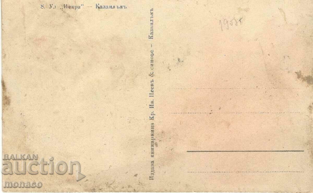Old card - Kazanlak, "Iskra" street with price 4.00 BGN | € 2.05 Old card - Kazanlak, "Iskra" street with price 4.00 BGN | € 2.05