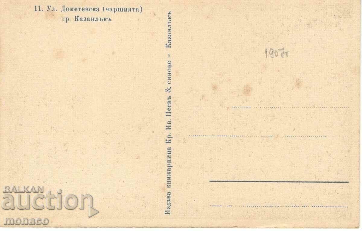 Old card - Kazanlak, Dometevska St. with price 6.80 BGN | € 3.48