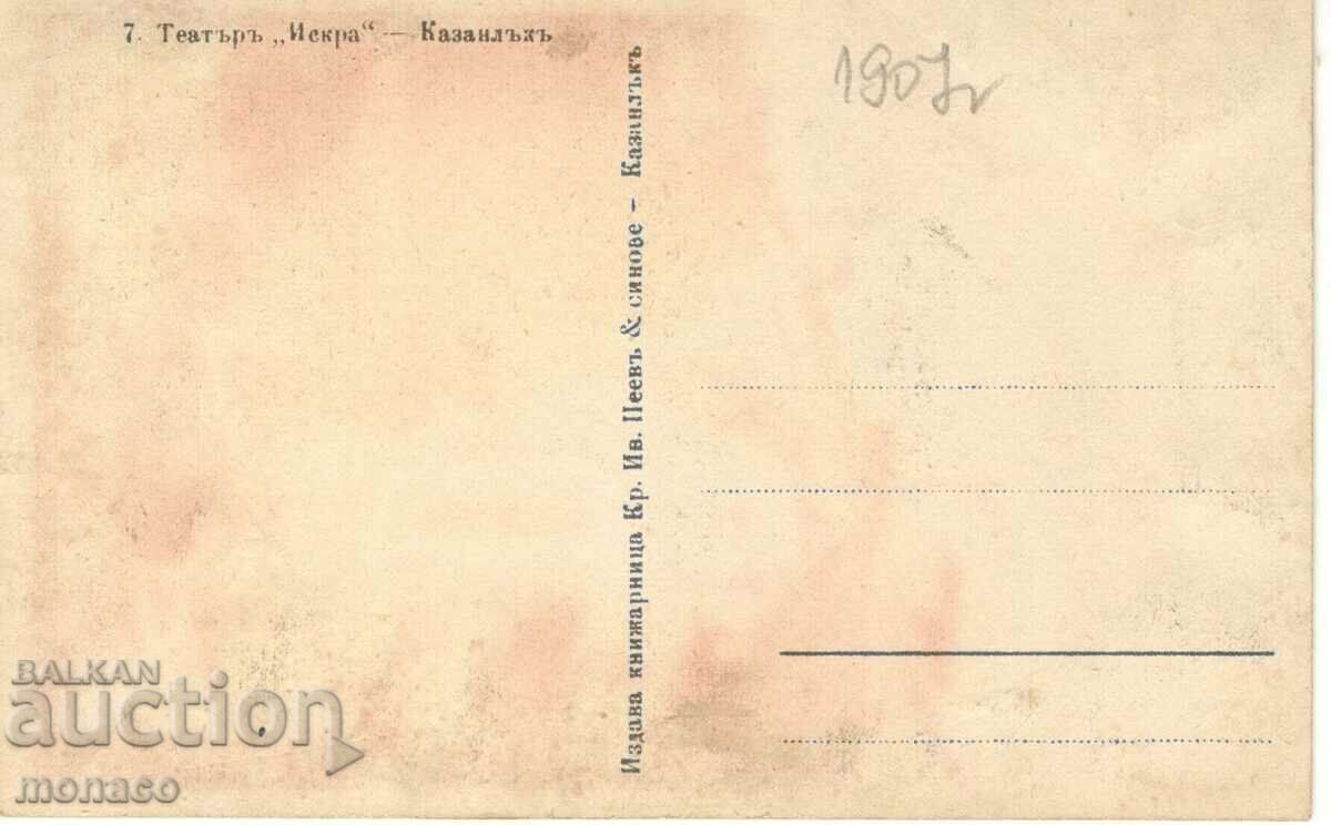 Carte veche - Kazanlak, Teatrul "Iskra" cu preț 4.00 BGN | € 2.05 Carte veche - Kazanlak, Teatrul "Iskra" cu preț 4.00 BGN | € 2.05