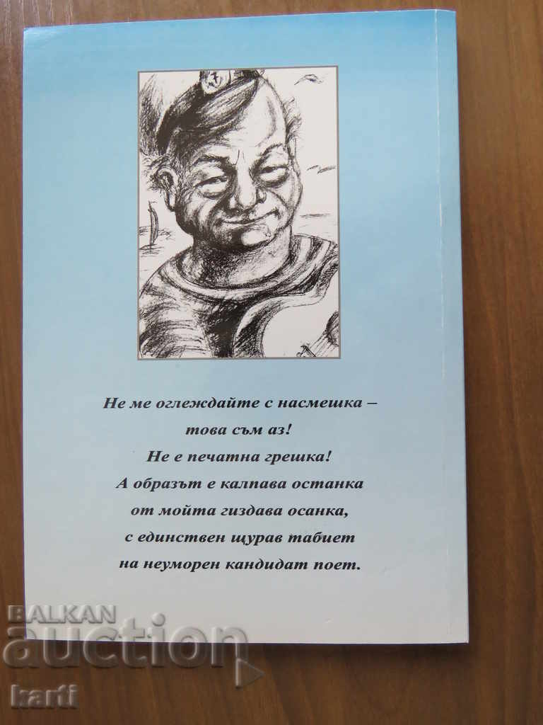 WHO GADELICHKA NEPTUN - VASIL DACHEV with price 9.99 BGN | € 5.11 WHO GADELICHKA NEPTUN - VASIL DACHEV with price 9.99 BGN | € 5.11