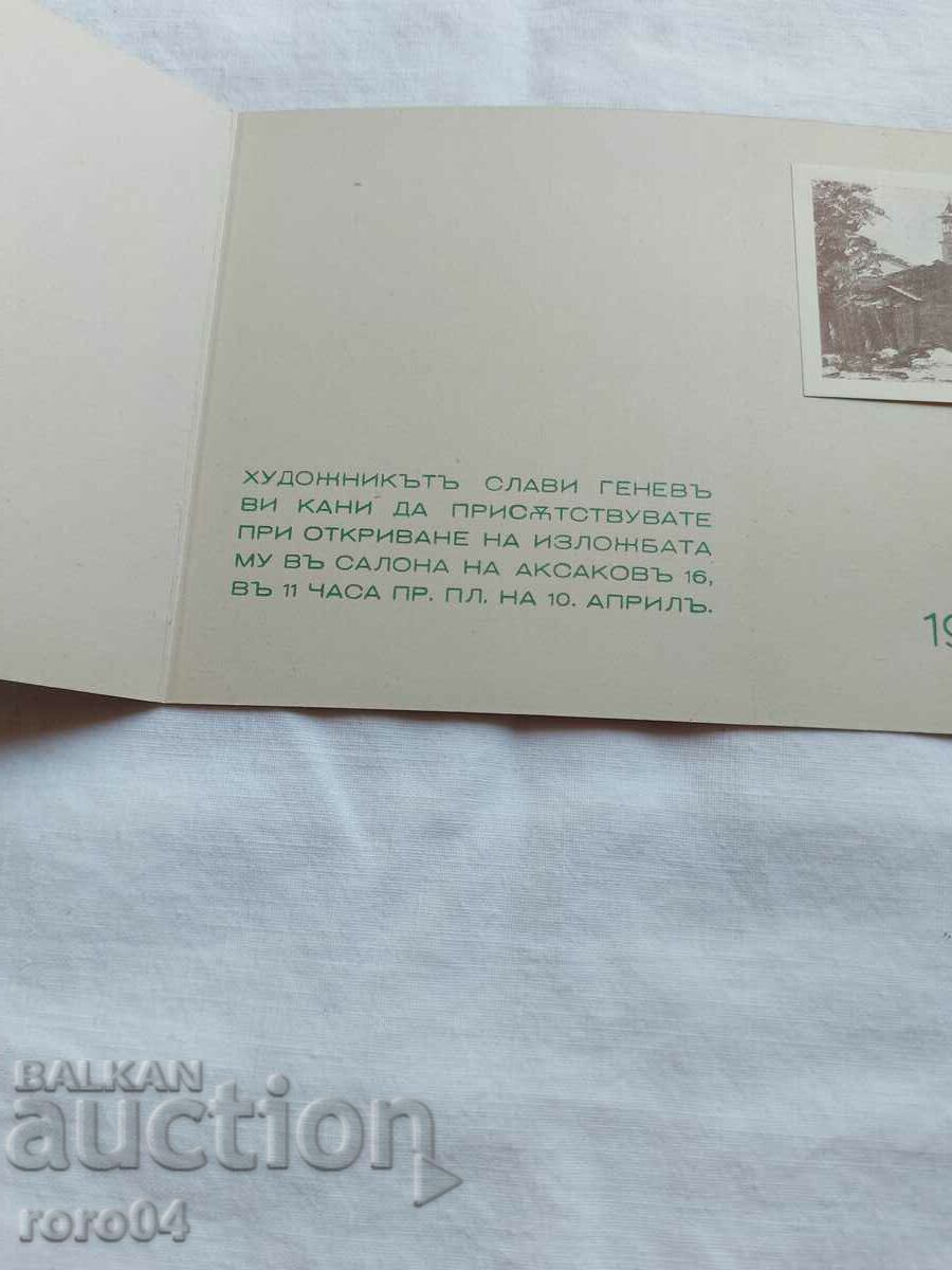 SLAVI GENEV - INVITATION TO THE EXHIBITION with price 22.50 BGN | € 11.50