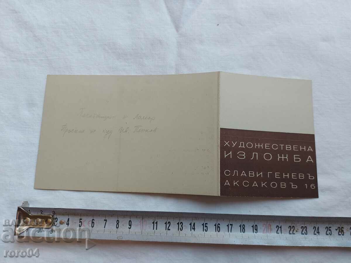 Auction  SLAVI GENEV - INVITATION TO THE EXHIBITION
