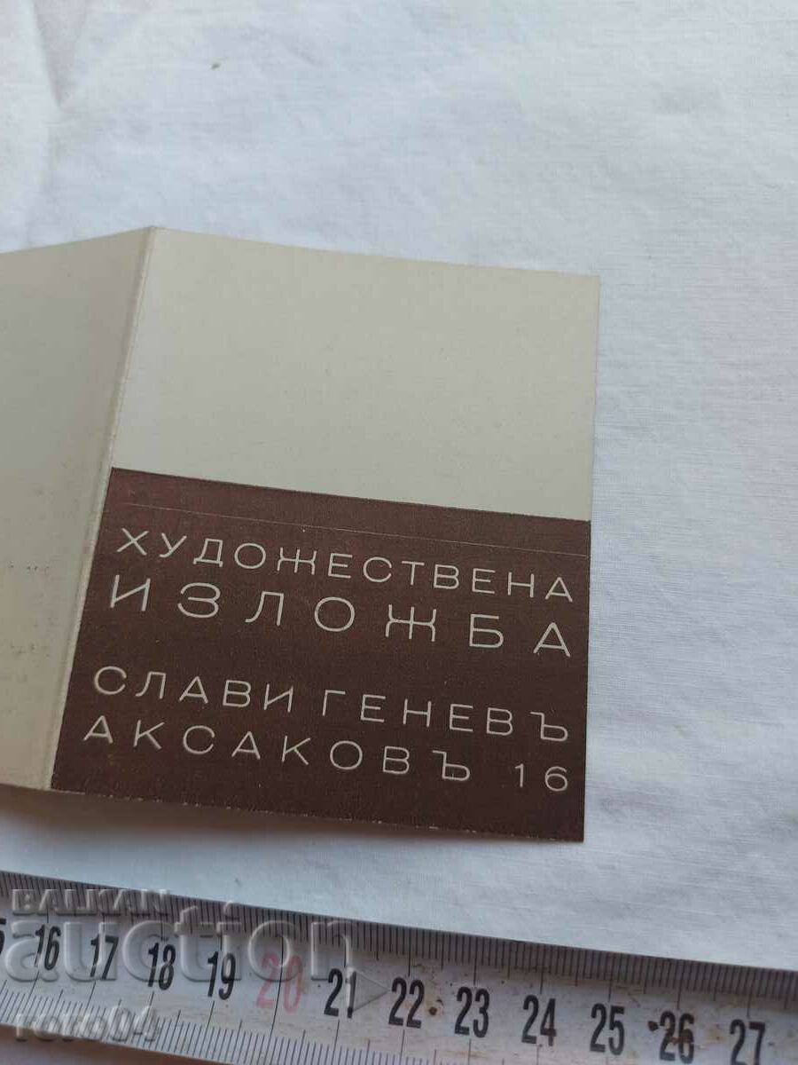 SLAVI GENEV - INVITATION TO THE EXHIBITION - 5