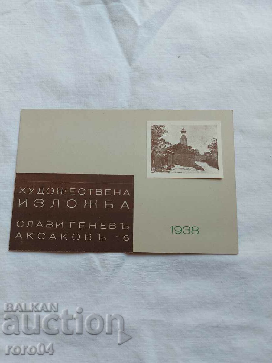 СЛАВИ ГЕНЕВ - ПОКАНА ЗА ИЗЛОЖБА