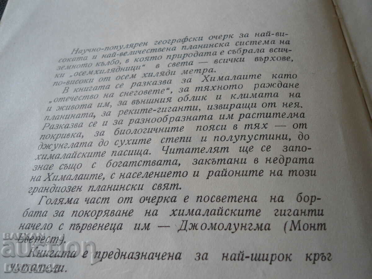 HIMALAYA, L. Melnyshki - 6 HIMALAYA, L. Melnyshki - 6