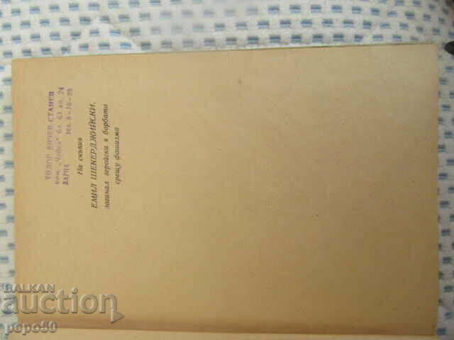 AT THE END OF SUMMER - Kamen Kalchev - 1955 with price 4.00 BGN | € 2.05 AT THE END OF SUMMER - Kamen Kalchev - 1955 with price 4.00 BGN | € 2.05