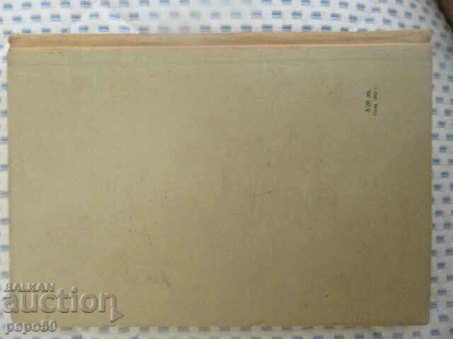 Delivery of AT THE END OF SUMMER - Kamen Kalchev - 1955 Delivery of AT THE END OF SUMMER - Kamen Kalchev - 1955