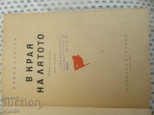 AT THE END OF SUMMER - Kamen Kalchev - 1955 - 5 AT THE END OF SUMMER - Kamen Kalchev - 1955 - 5