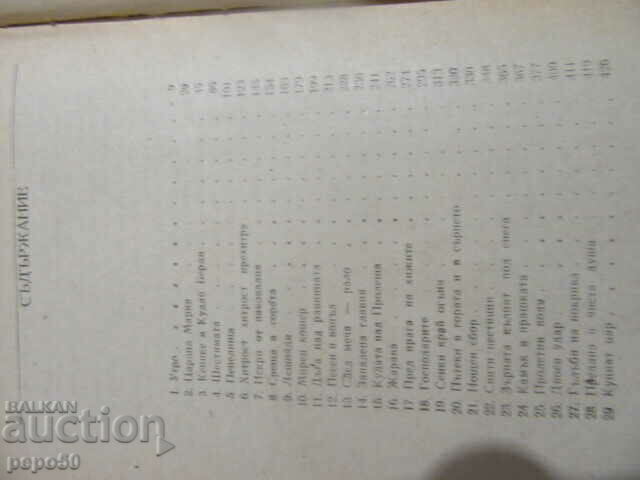 Δημοπρασία IVAYLO - Stoyan Zagorchynov - 1972 Δημοπρασία IVAYLO - Stoyan Zagorchynov - 1972