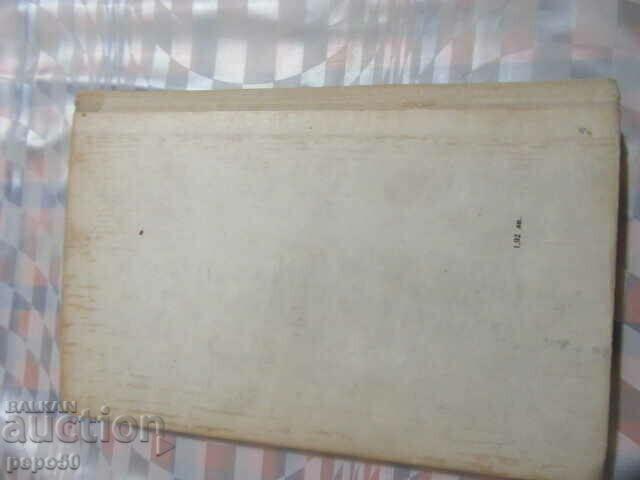 IVAYLO - Stoyan Zagorchynov - 1972 - 5 IVAYLO - Stoyan Zagorchynov - 1972 - 5