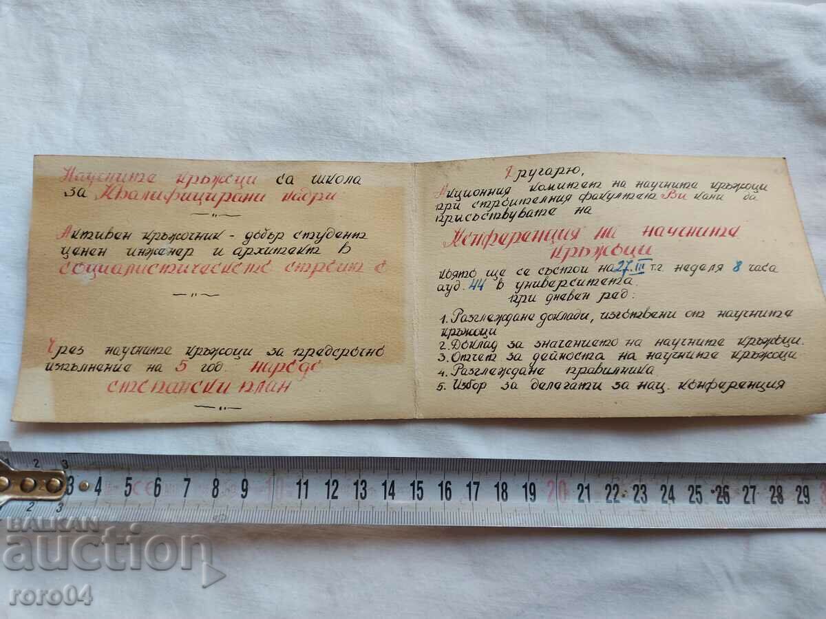 PROGRAM - PROFESSOR BL. DOLAPCHIEV with price 13.50 BGN | € 6.90