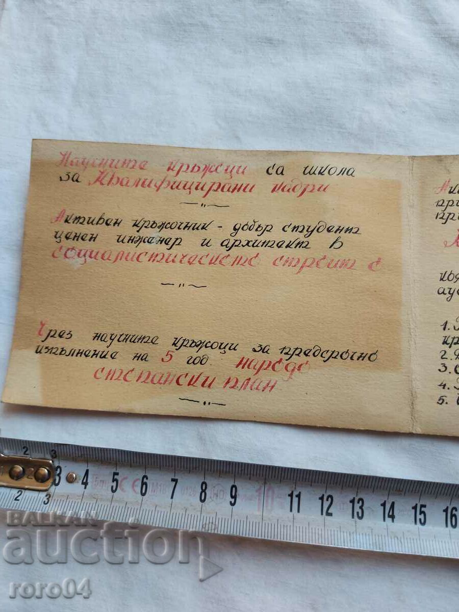 Auction  PROGRAM - PROFESSOR BL. DOLAPCHIEV