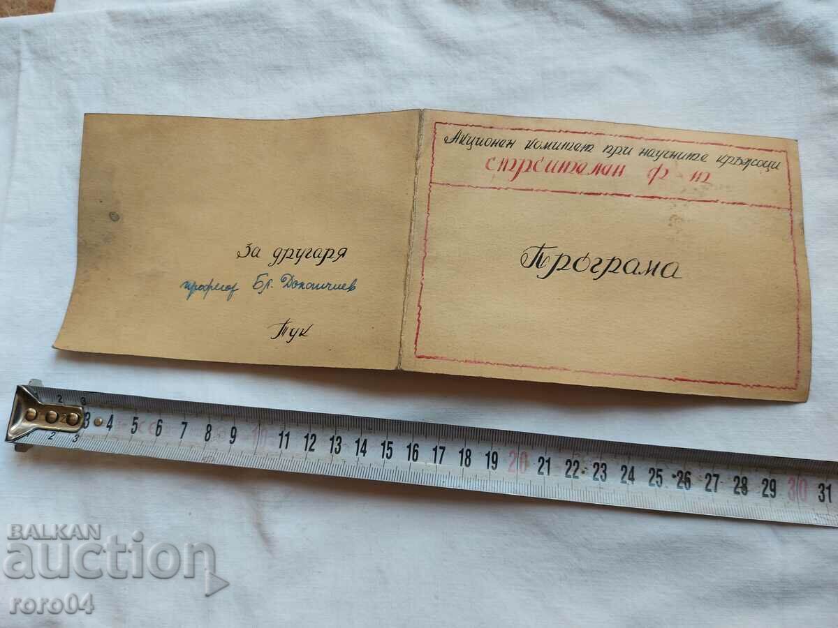 PROGRAM - PROFESSOR BL. DOLAPCHIEV - 6