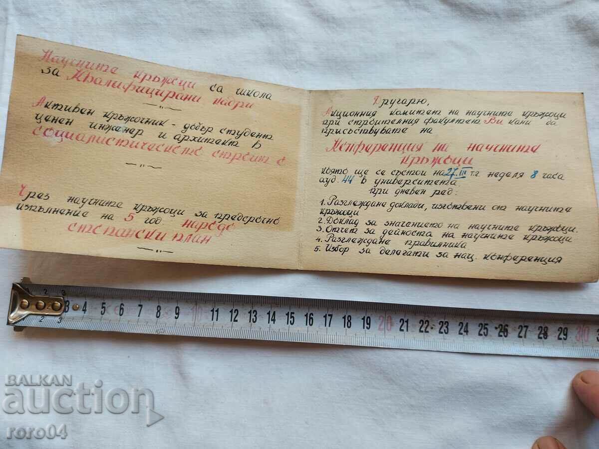 PROGRAM - PROFESSOR BL. DOLAPCHIEV - 7