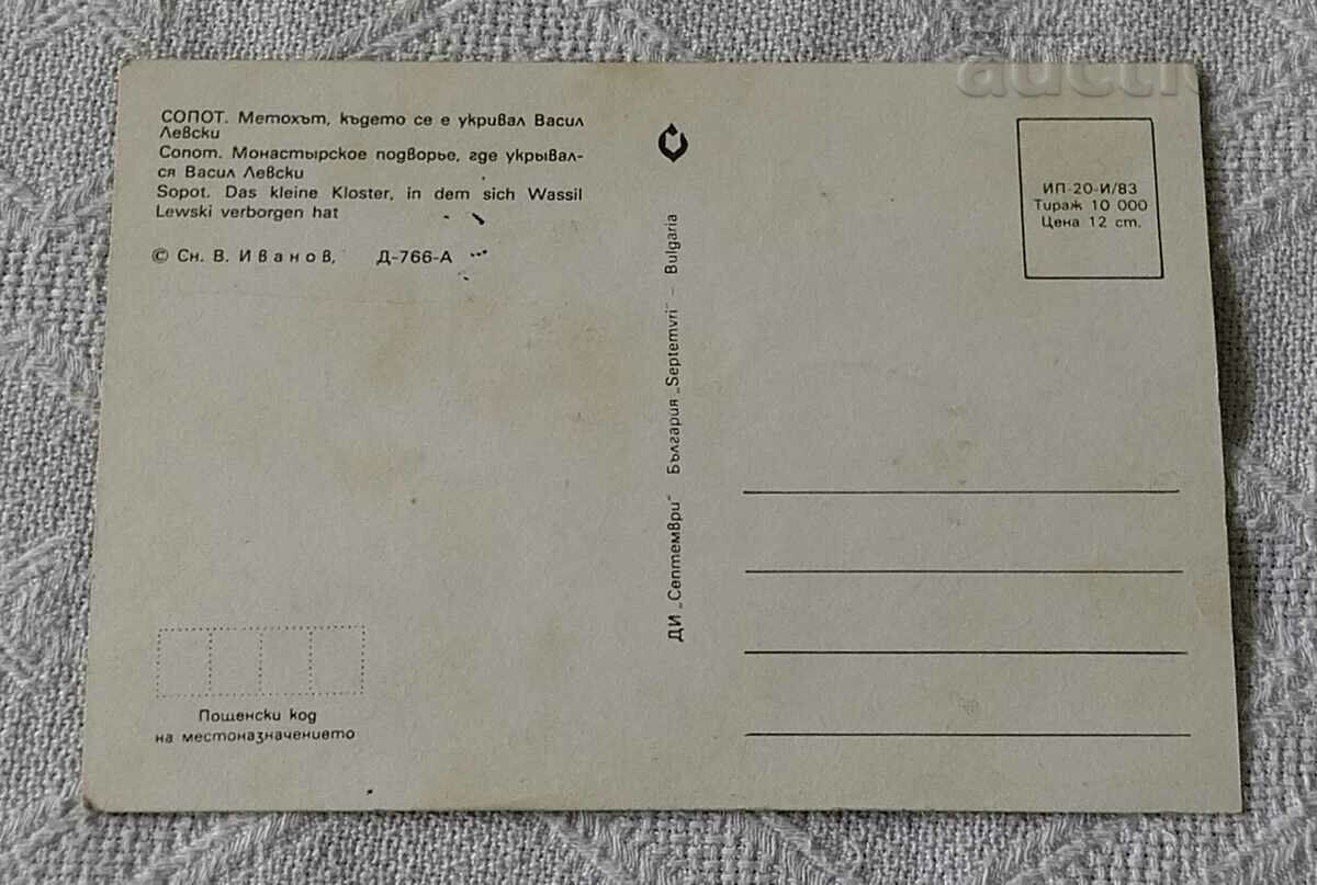 ΣΟΠΟΤ ΜΕΤΟΧΑΤ ΒΑΣΙΛ ΛΕΥΣΚΗ Τ.Κ. 1983 με τιμή 0.50 BGN | € 0.26 ΣΟΠΟΤ ΜΕΤΟΧΑΤ ΒΑΣΙΛ ΛΕΥΣΚΗ Τ.Κ. 1983 με τιμή 0.50 BGN | € 0.26
