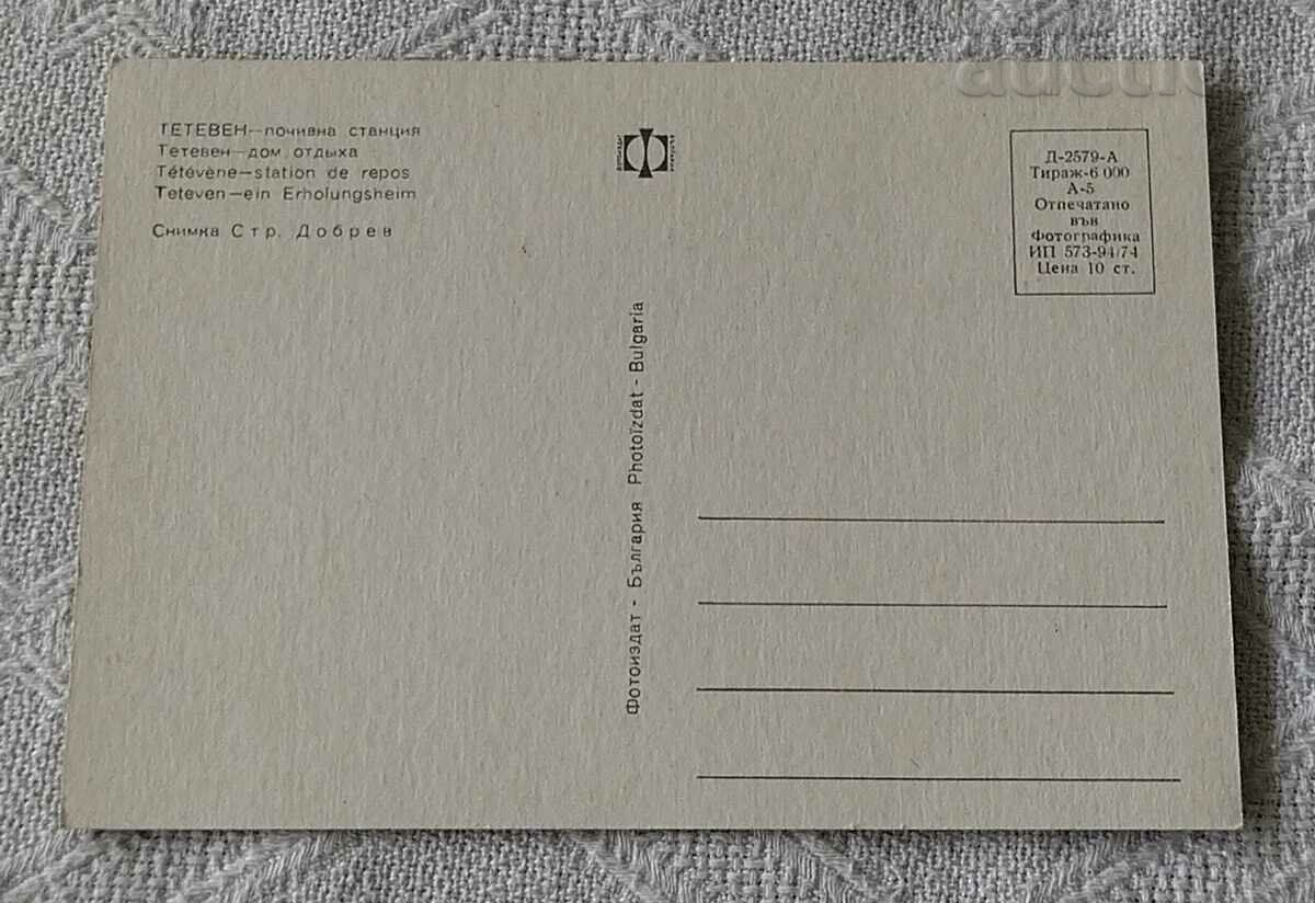 TETEVEN REST STATION P.K. 1974 with price 1.00 BGN | € 0.51 TETEVEN REST STATION P.K. 1974 with price 1.00 BGN | € 0.51