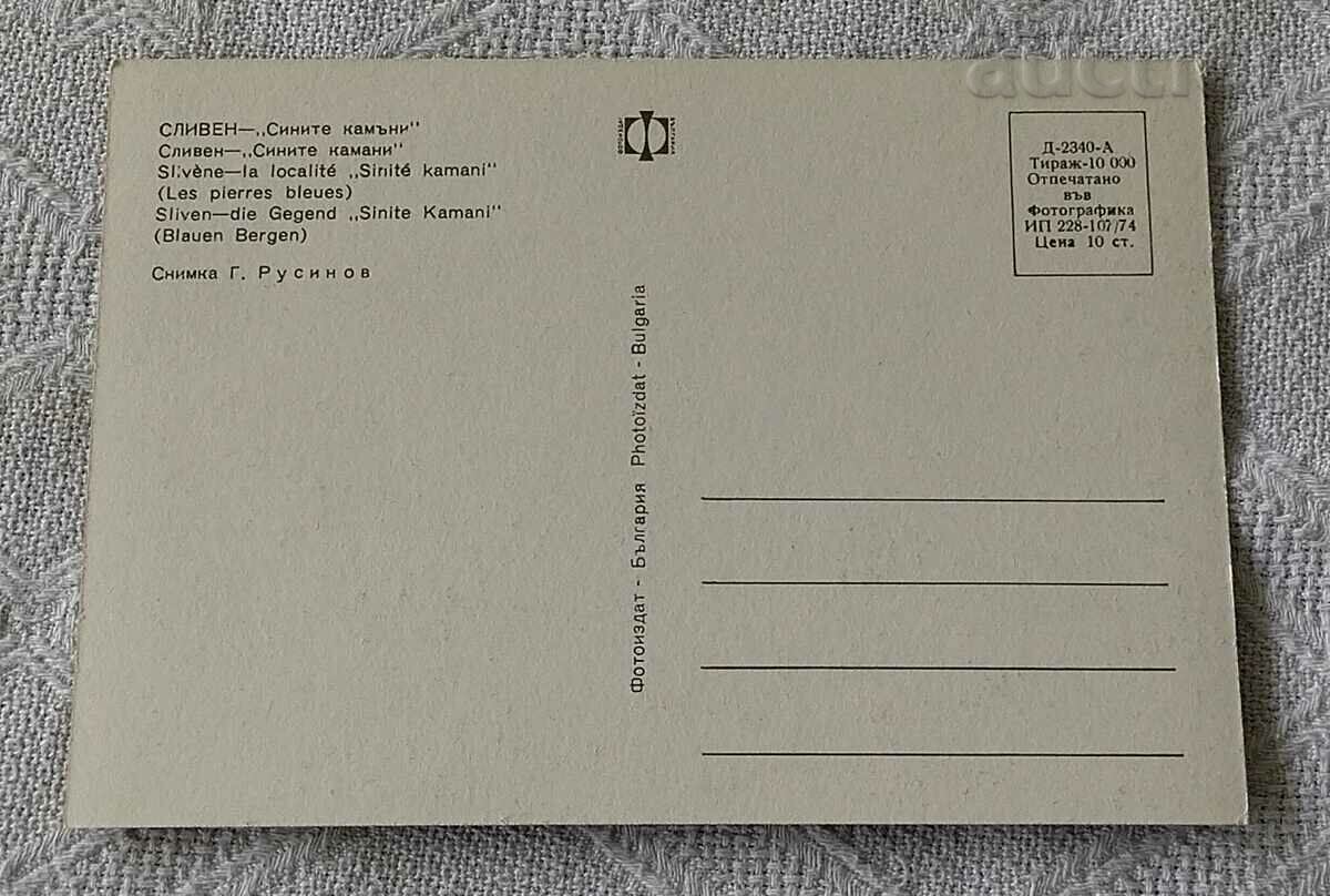 PLUM BLUE STONES P.K. 1974 with price 0.50 BGN | € 0.26 PLUM BLUE STONES P.K. 1974 with price 0.50 BGN | € 0.26