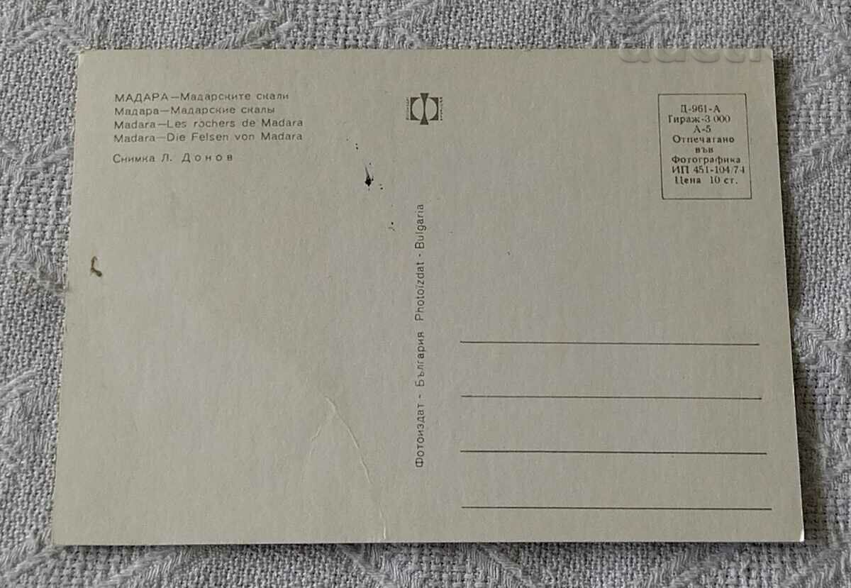 MADARA THE ROCKS OF MADARA 1974 P.K. with price 0.60 BGN | € 0.31 MADARA THE ROCKS OF MADARA 1974 P.K. with price 0.60 BGN | € 0.31