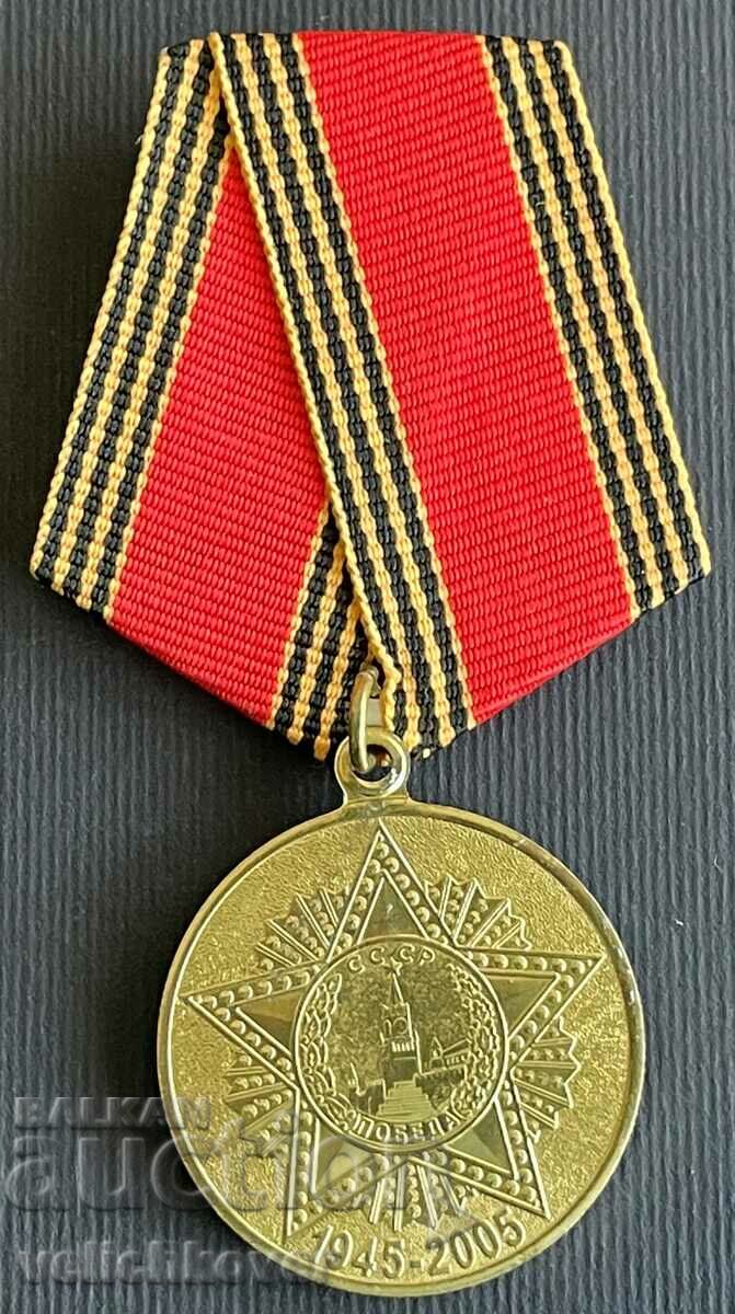 32757 Μετάλλιο Ρωσίας 60 ετών Από την εντολή στο VSV 1945-2005.