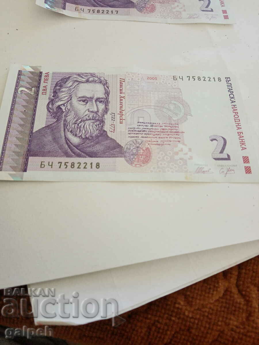 Delivery of BULGARIA - LOT OF BANKNOTES - BGN 2 - SEQUENCE NUMBERS - BGN 8 Delivery of BULGARIA - LOT OF BANKNOTES - BGN 2 - SEQUENCE NUMBERS - BGN 8