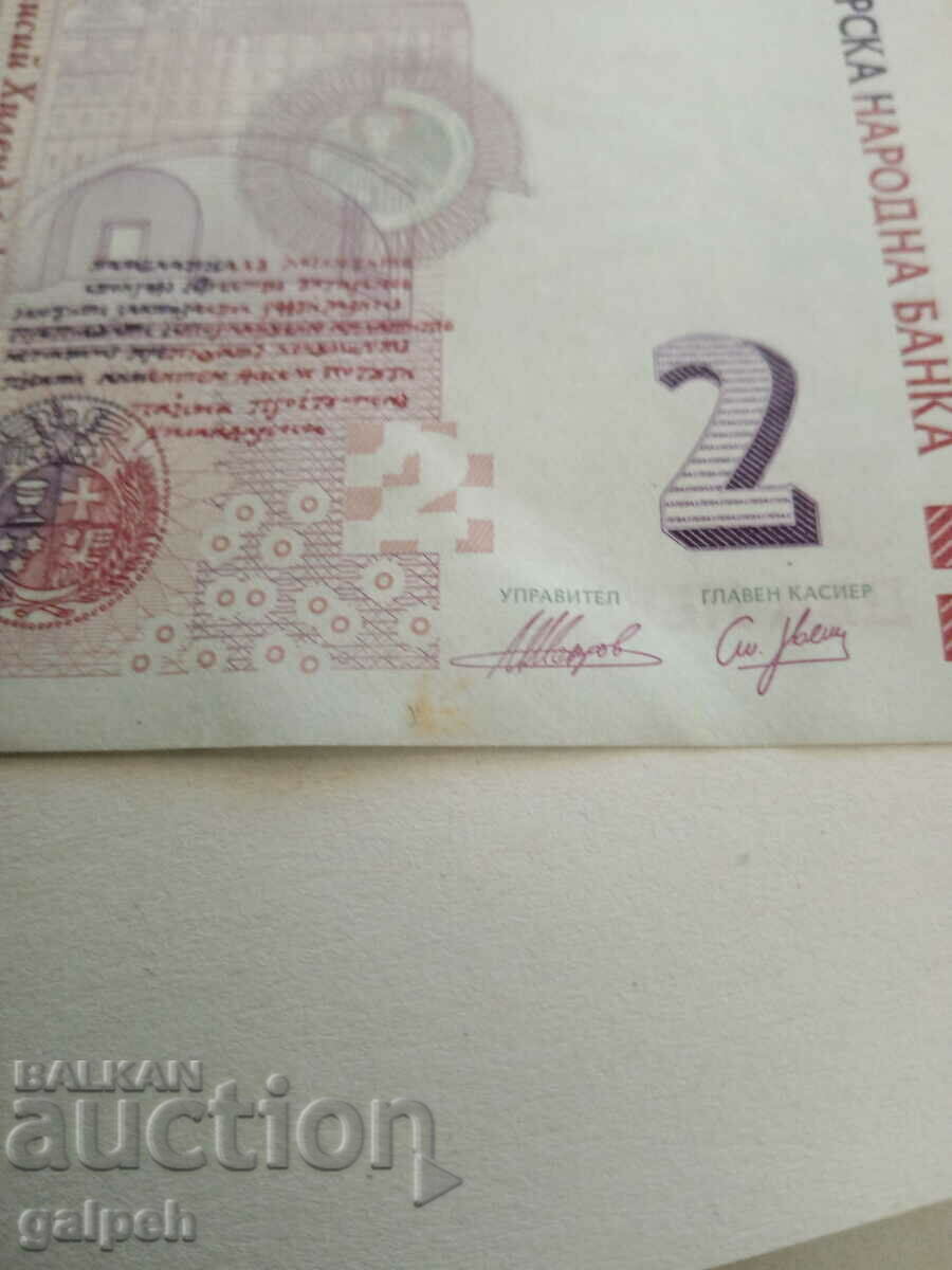 BULGARIA - LOT OF BANKNOTES - BGN 2 - SEQUENCE NUMBERS - BGN 8 - 6 BULGARIA - LOT OF BANKNOTES - BGN 2 - SEQUENCE NUMBERS - BGN 8 - 6