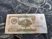 Банкнота 1 Рубла 1961
