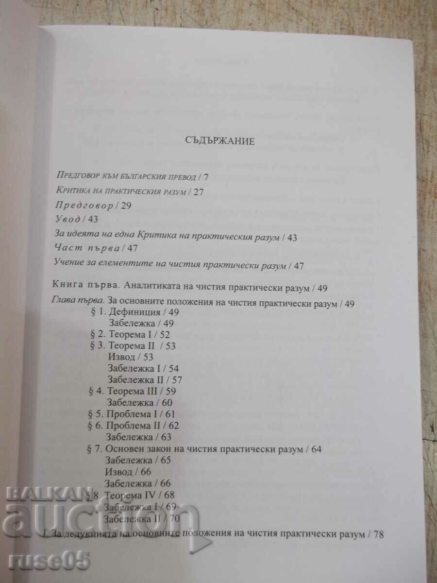 Book "Critique of Practical Reason - Immanuel Kant" - 240 pages. with price € 4.09 | 8.00 BGN