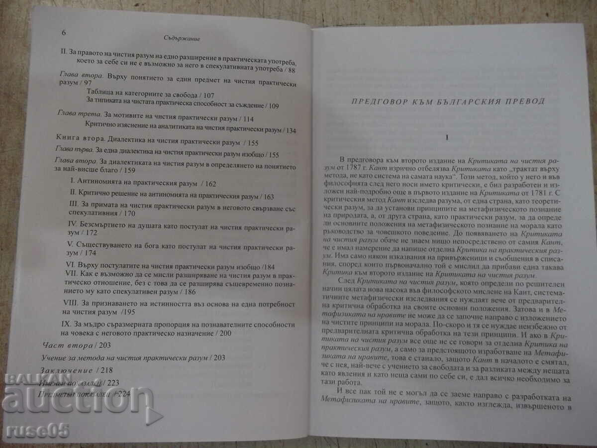 Auction Book "Critique of Practical Reason - Immanuel Kant" - 240 pages. Auction Book "Critique of Practical Reason - Immanuel Kant" - 240 pages.