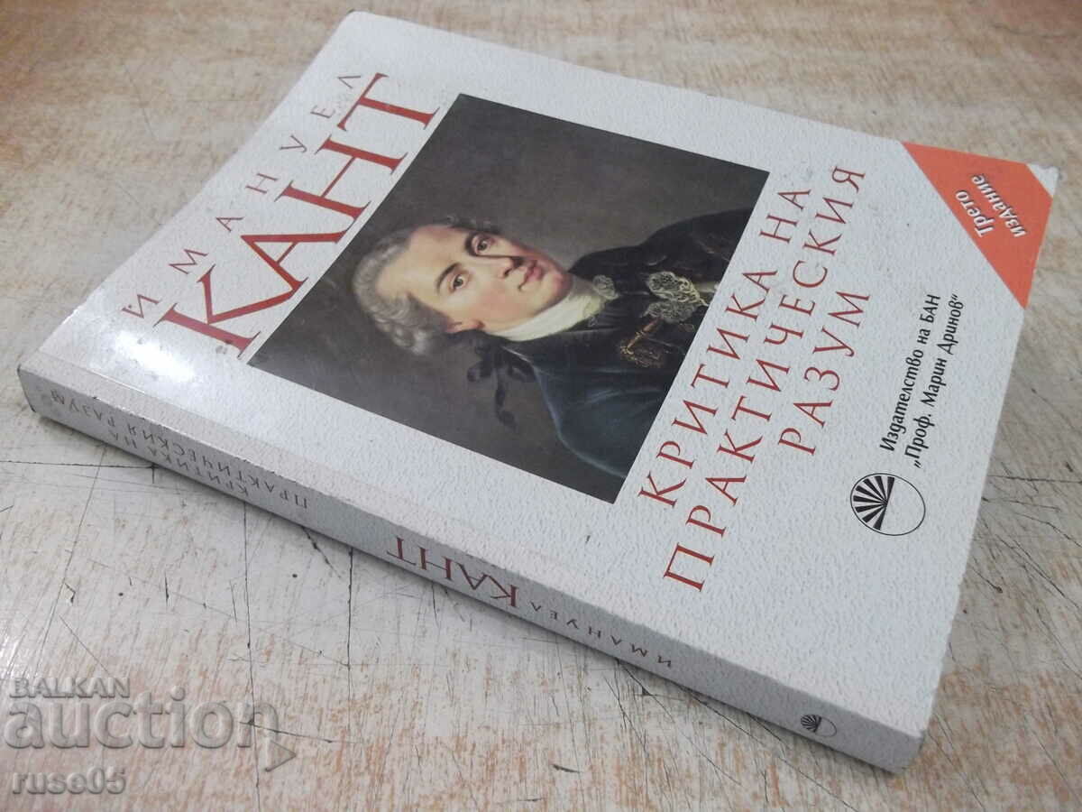 Book "Critique of Practical Reason - Immanuel Kant" - 240 pages. - 7 Book "Critique of Practical Reason - Immanuel Kant" - 240 pages. - 7
