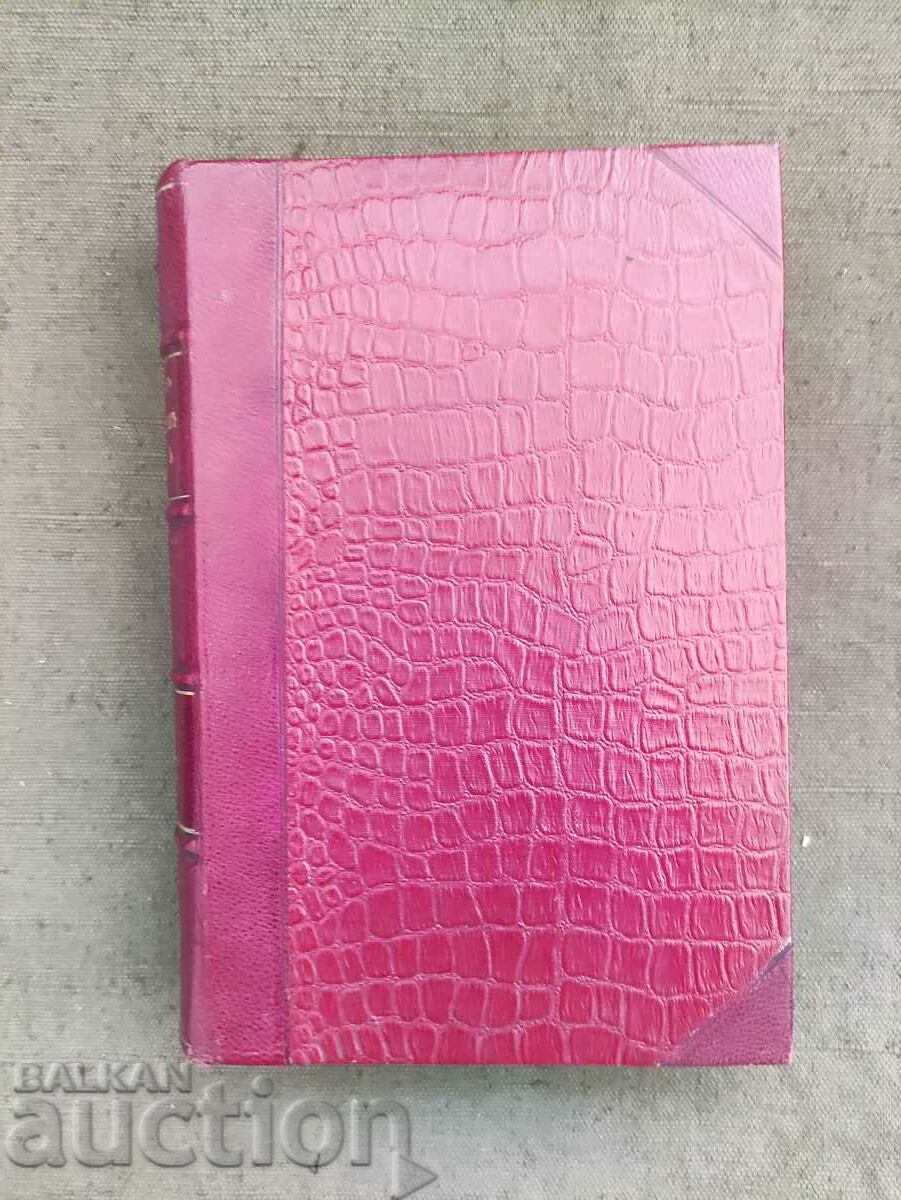 Criminal Law .Asst. Golyubov volume IX with price 250.00 BGN | € 127.82 Criminal Law .Asst. Golyubov volume IX with price 250.00 BGN | € 127.82